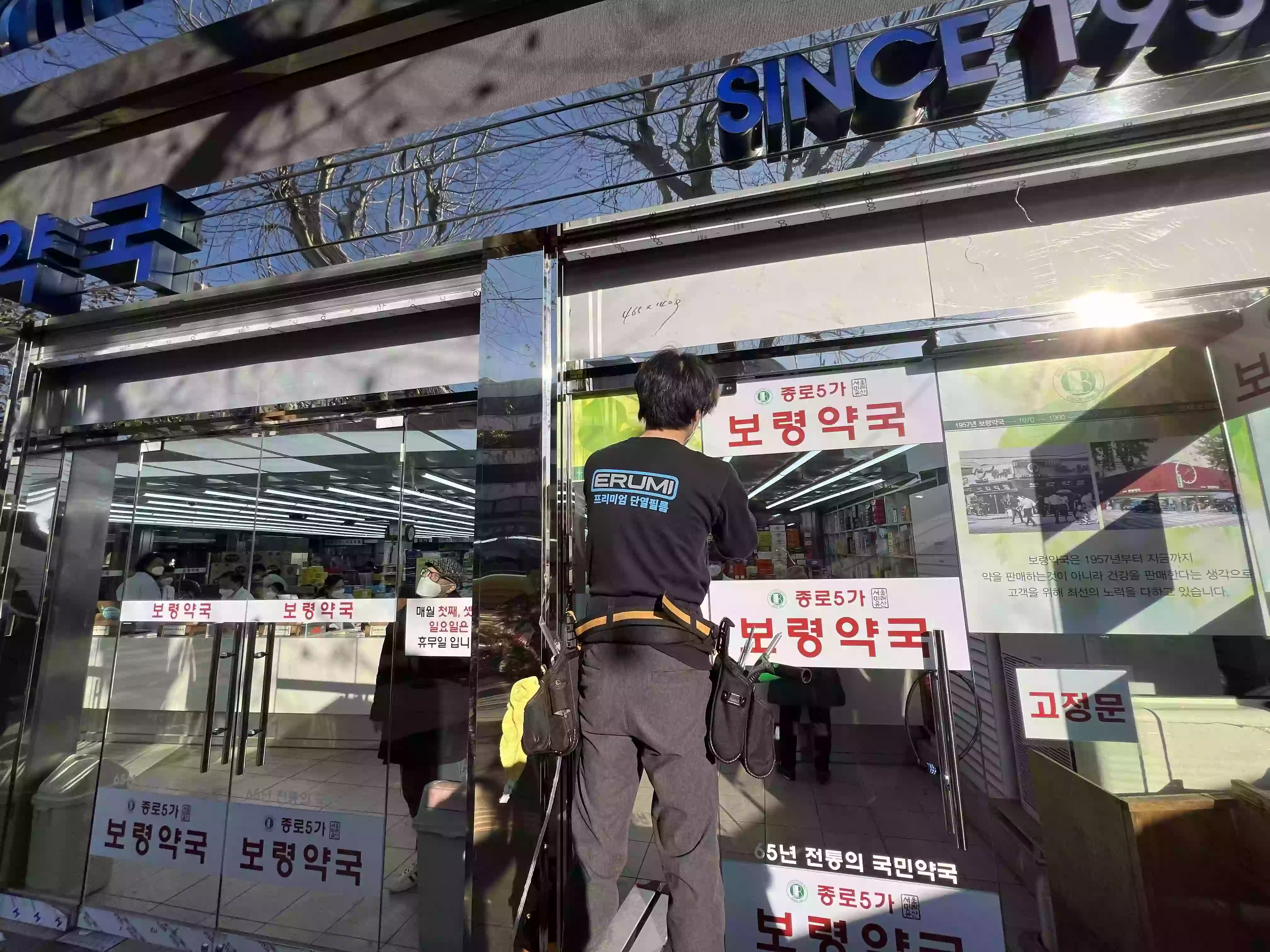 종로5가 약국 유리단열필름 시공 완료 후 내부
