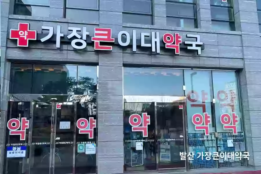 발산 약국 투명자외선차단필름 시공 작업