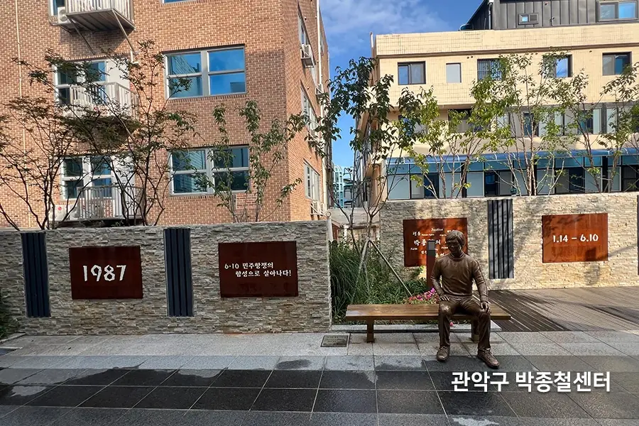 관악구 박종철센터 인근 거리 전경