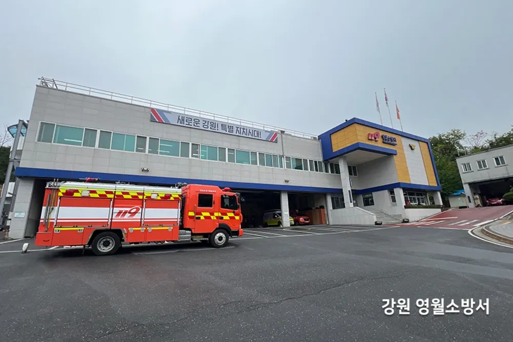 소방차가 주차된 청사 건물 전경